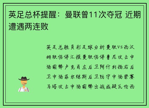 英足总杯提醒：曼联曾11次夺冠 近期遭遇两连败