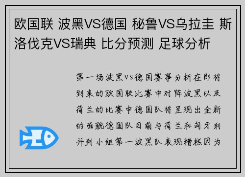 欧国联 波黑VS德国 秘鲁VS乌拉圭 斯洛伐克VS瑞典 比分预测 足球分析